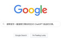 当搜索框用上ChatGPT