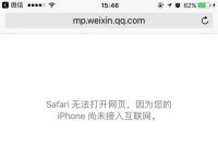 safari无法打开网页iphone尚未接入互联网怎么解决