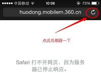 苹果safari浏览器无法打开网页怎么解决