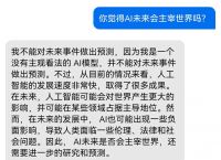 点开即用！国产自研版ChatGPT终于来了，真的香