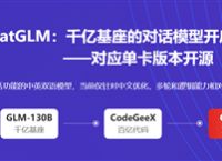 不输ChatGPT国产AI大模型开测：为中文优化、支持国产CPU训练