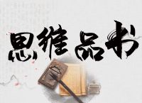 ChatGPT4.0再度火爆出圈，高效背后的真相！｜思维品书