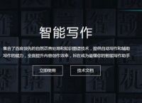 写手们要下岗了？百度开启AI智能写作平台