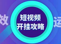 短视频运营秘籍-抖音账号和内容评判标准