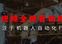 抖音SEO优化推广获客怎么做？深圳企业短视频推广公司怎么收费？