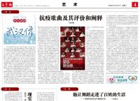 文艺报评论丨《武汉：我的战“疫”日记》：现实题材融媒体短视频的有益尝试
