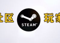 工信部回应steam域名被拉黑！喜加一《胡闹搬家》！《秦殇》免费永久入库Steam！