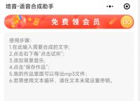 文字转语音配音软件哪个好？分享三款好用的软件