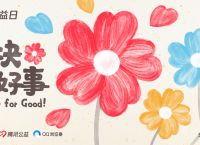 百位艺人发起“一起捐”，QQ浏览器99公益日活动启动