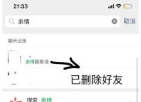 为什么删除好友显示投诉