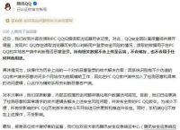 你的浏览器历史记录泄露了？腾讯QQ致歉！360也发声了