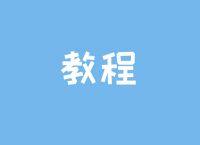 360主页怎么删除win10删除360导航主页设置教程