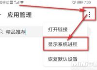 荣耀手机热门推荐怎么删除荣耀手机热门推荐关闭设置教程