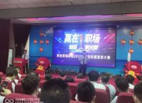 八维教育上地校区网络营销专业首届“赢在职场”演讲大赛隆重举行