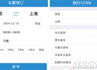 抢票软件app哪个好用成功率高2019春运春节抢票软件推荐