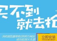 火车票返程票怎么订 360浏览器订票攻略