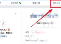 企业微信怎么添加管理员