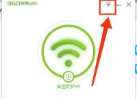 360免费wifi怎么开启需要主人确认连接