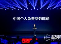 88域名现身！推出个人免费商务邮箱，覆盖互联网商务应用多场景