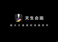 华为“天生会画”App 发布
