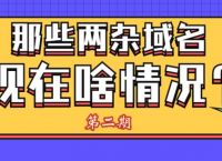 JKL开头两杂域名启用盘点，有你喜欢的那个吗？