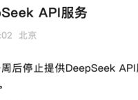 面临巨亏风险？有公司宣布暂停DeepSeekAPI服务，圈内在争什么？