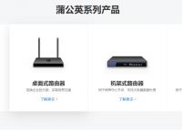 组建企业局域网需要什么？蒲公英企业组网方案科普