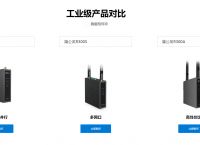 工业4g路由器和普通4g路由器的区别，好用的工业4g路由器推荐