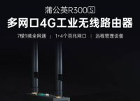 工业级4g路由器有哪些用途？信号稳定的工业路由器有哪款？