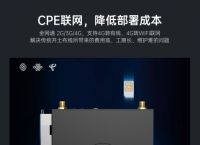 工业级路由器与路由器有啥区别？全网通4g工业级路由器哪款好用？