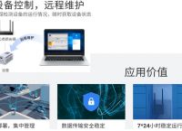 什么是远程维护？远程维护怎样实现的呢？