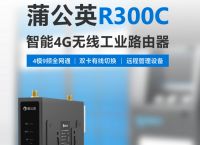 什么是工业路由器？工业路由器的应用场景