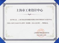 喜讯！贝锐同获“上海市设计引领示范企业”和“上海市工业设计中心”两项殊荣！