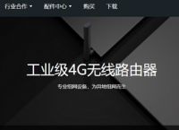 边缘计算网关是什么意思？蒲公英4G工业路由器获奖