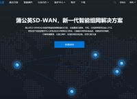 sd-wan是个什么技术？蒲公英SD-WAN实现物联网互通