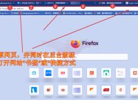 如何正确打开网页链接书签或快捷方式并跳转到新标签页？
