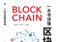 区块链日报：阿里巴巴在美国申请区块链系统跨链交互域名管理专利