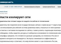俄政府网站将改用境内域名服务器，但不会与全球“断网”