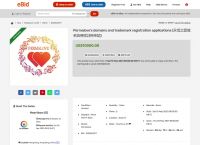 永恒之爱（Permalove）域名与商标注册申请将在网络情人节前夕拍卖