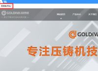网址域名京客网：固德威精密机械启用网址中文域名助力品牌宣传