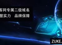 租客网进入开挂模式，为合作伙伴免费提供租客网二级域名
