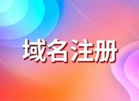 什么是国别后缀域名，可以备案吗？