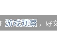 腾讯游戏与西山居将开发布会全新域名正式上线