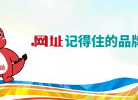 网址域名注册商京客网：中文域名的价值在哪里，有必要注册吗？