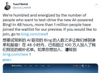 微软公布ChatGPT版Bing不到48小时：申请用户量已超百万