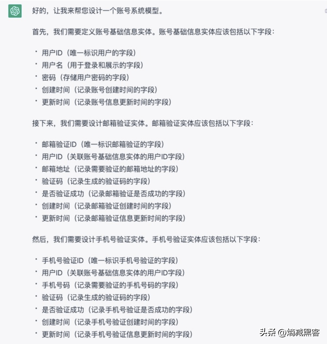 用ChatGPT，快速设计一个真实的账号系统