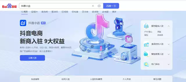 抖音小店后台登录的网址是什么？怎么登陆？建议收藏！