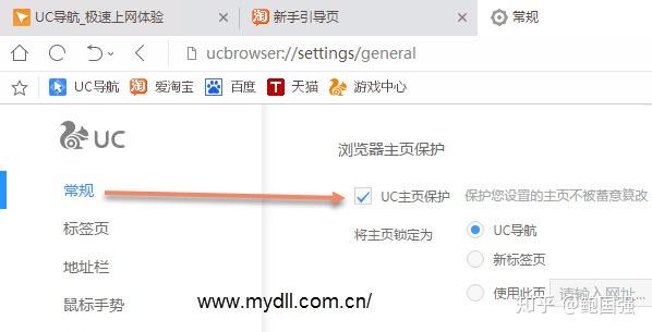 UC浏览器主页被改了怎么办？