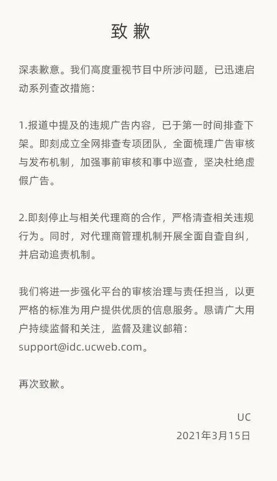 UC浏览器已被下架！315曝光：虚假广告给钱就能上