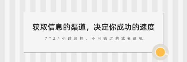 域名投资，重在获取信息！（内含最新域名—行业信息）